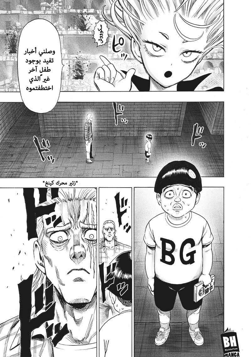 One punch Man: Chapter 127 - Page 14