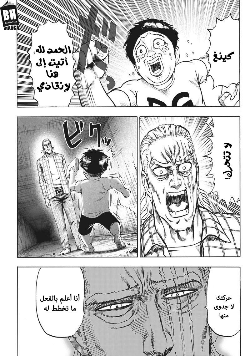 One punch Man: Chapter 127 - Page 15