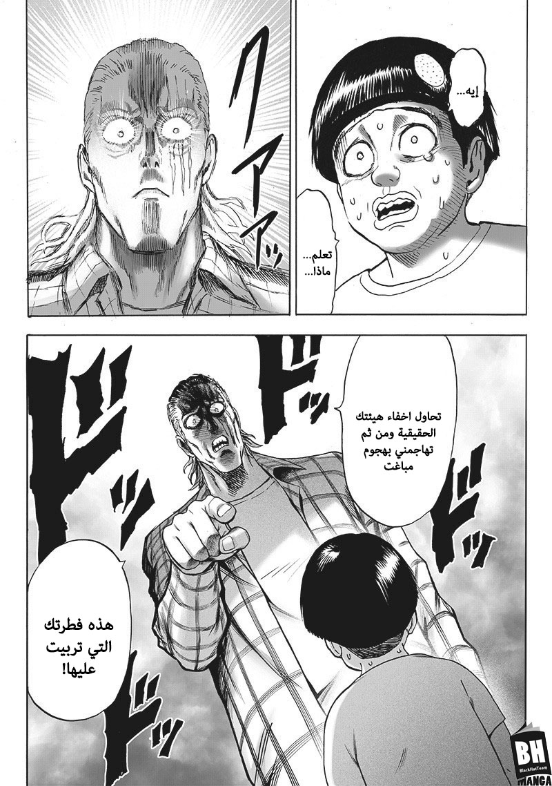 One punch Man: Chapter 127 - Page 16