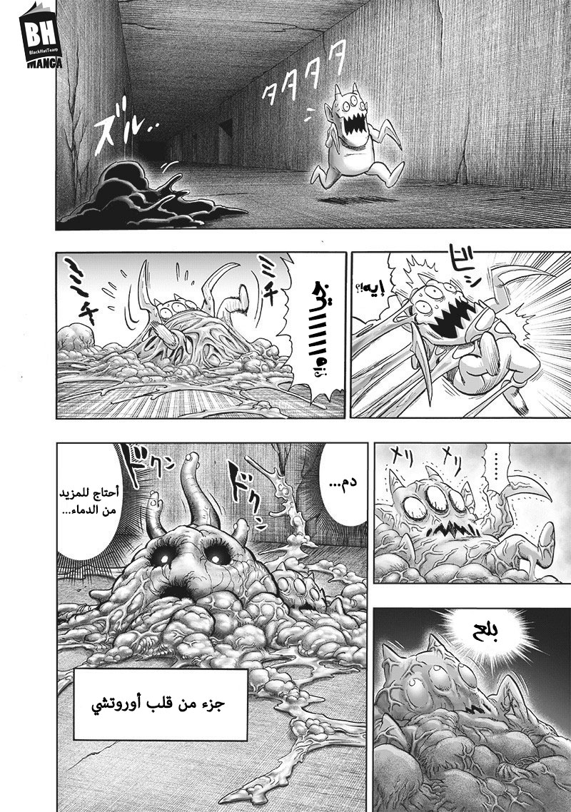 One punch Man: Chapter 127 - Page 19