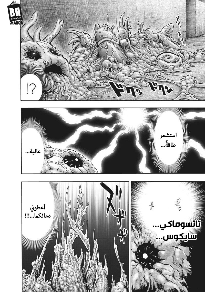 One punch Man: Chapter 127 - Page 21