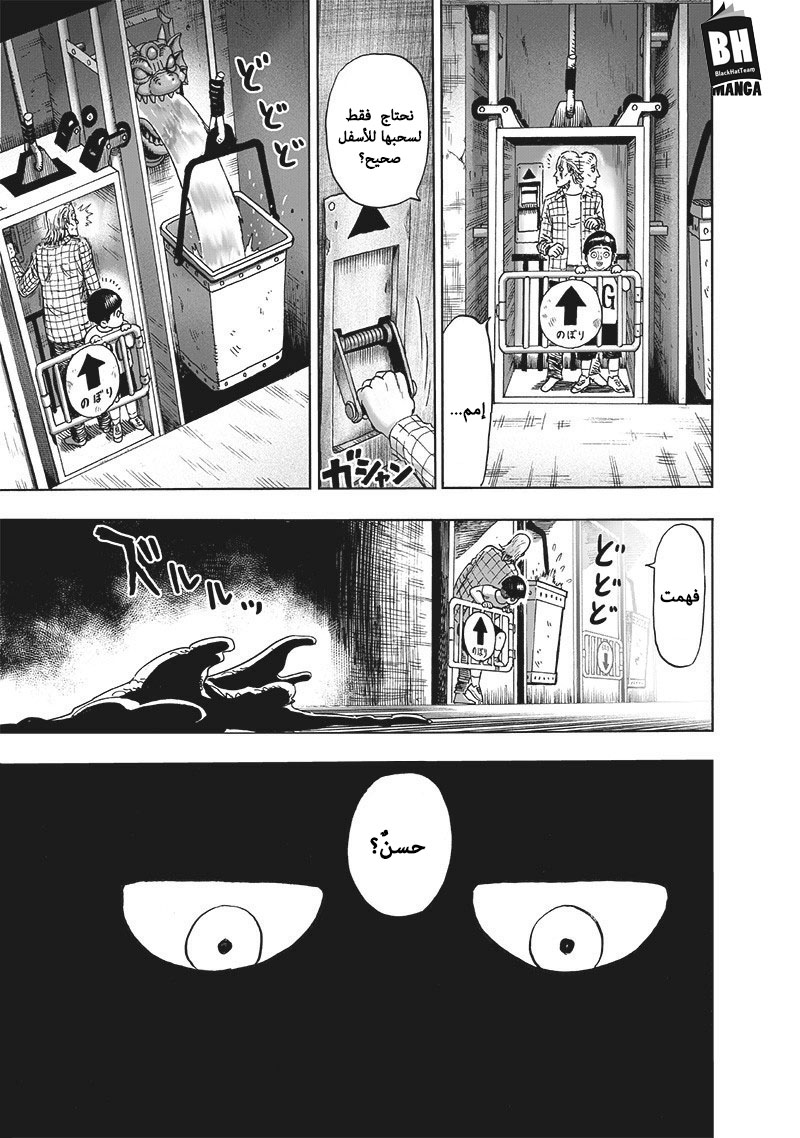 One punch Man: Chapter 127 - Page 26