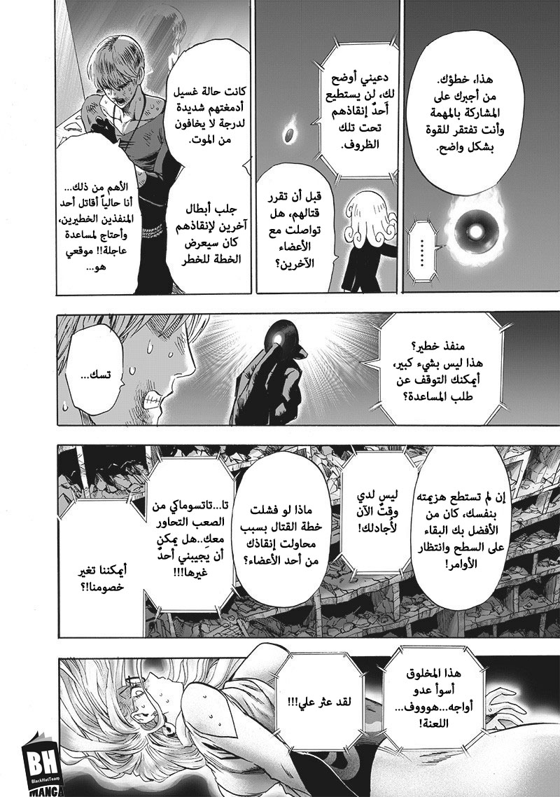 One punch Man: Chapter 127 - Page 29