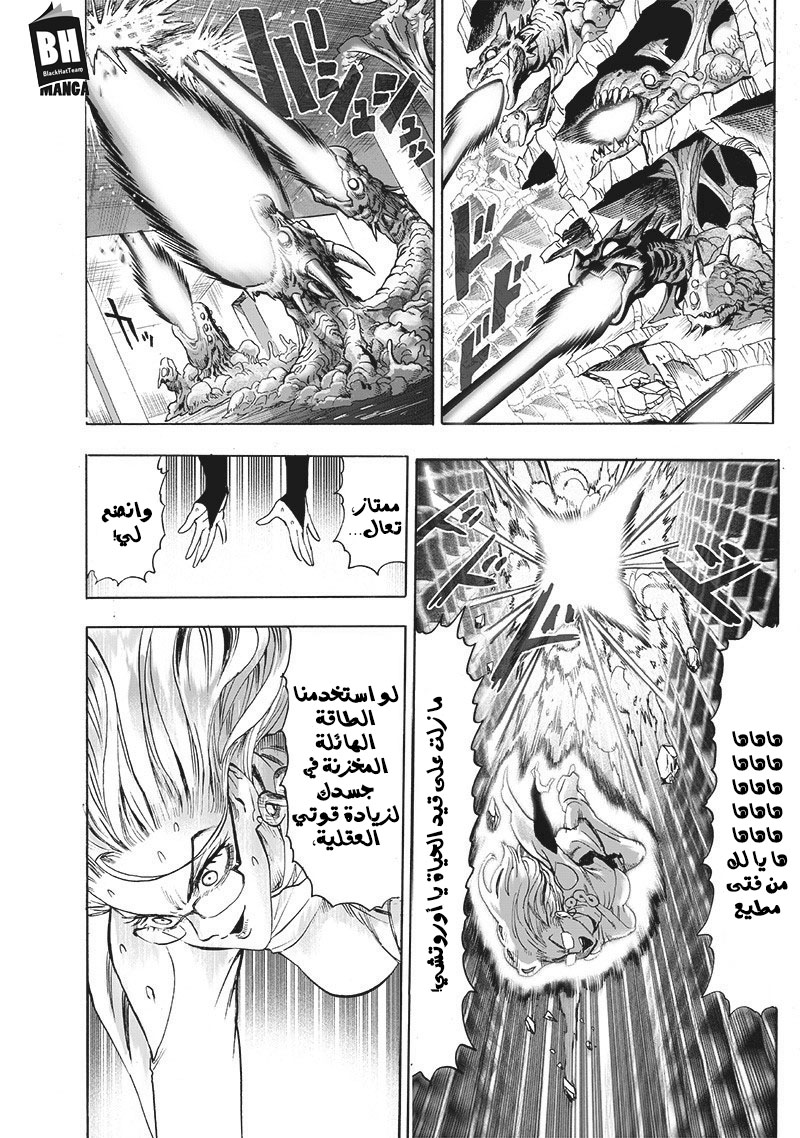 One punch Man: Chapter 127 - Page 33