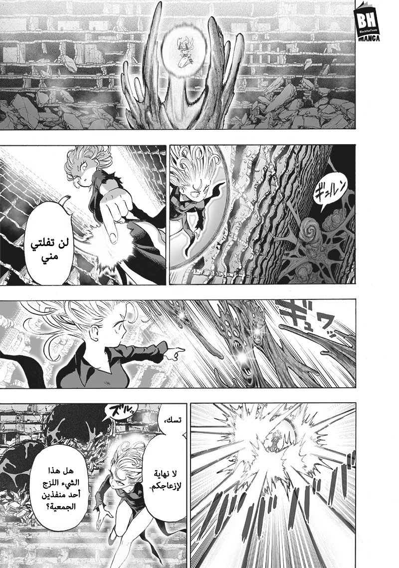 One punch Man: Chapter 128 - Page 7