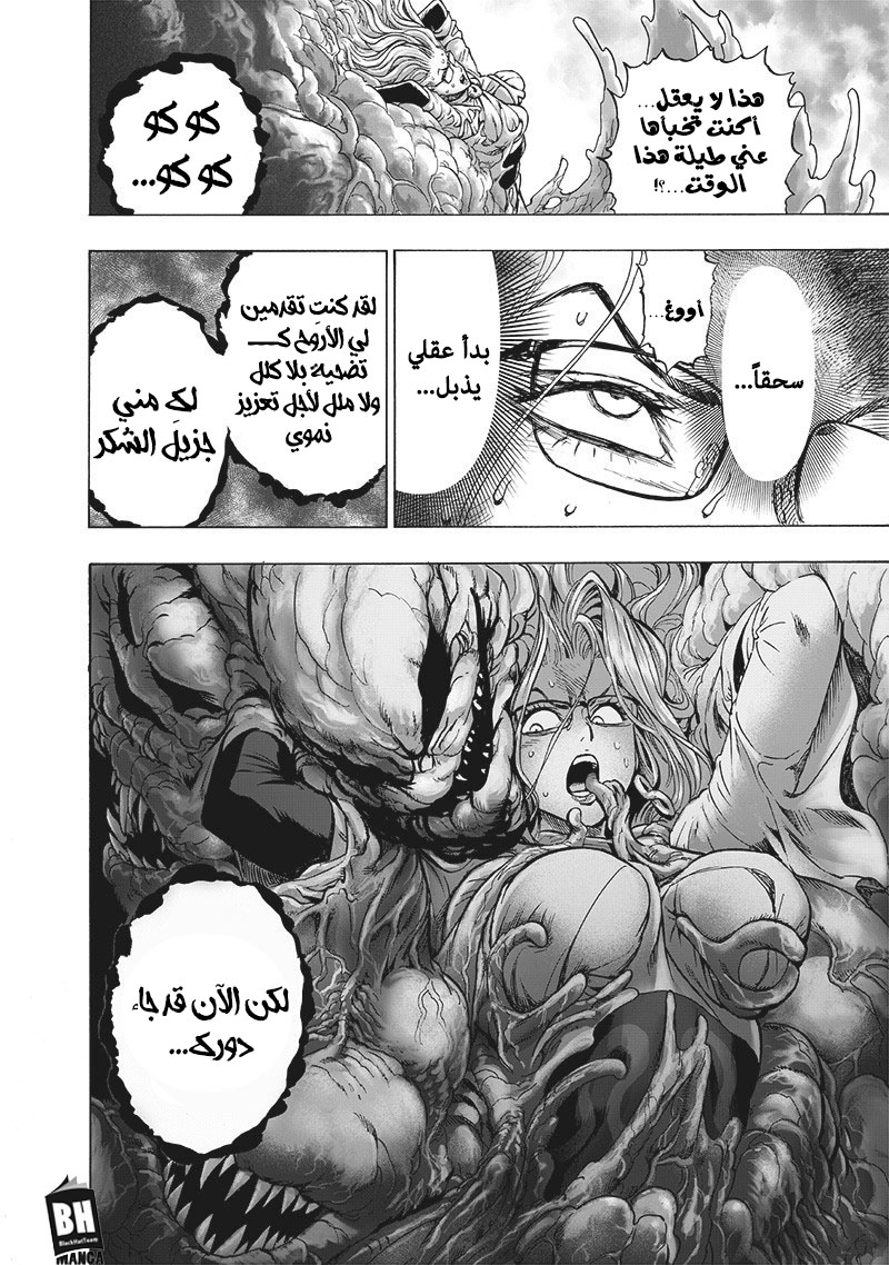 One punch Man: Chapter 128 - Page 10