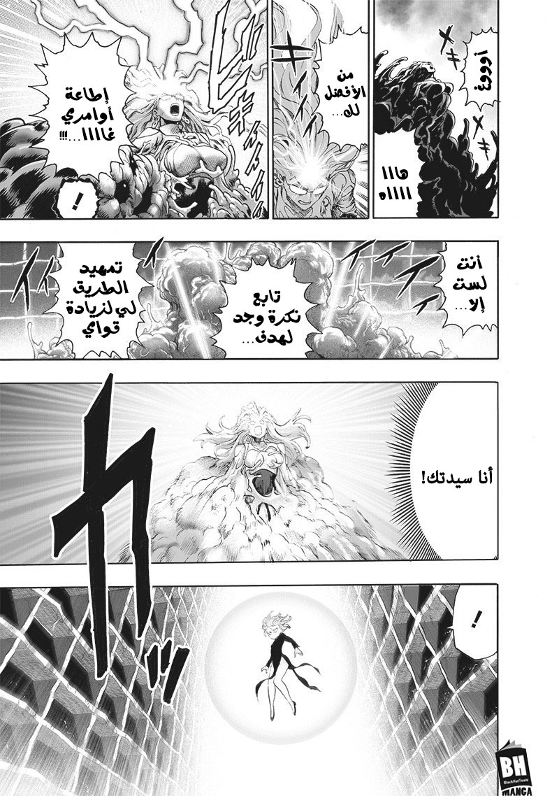 One punch Man: Chapter 128 - Page 11