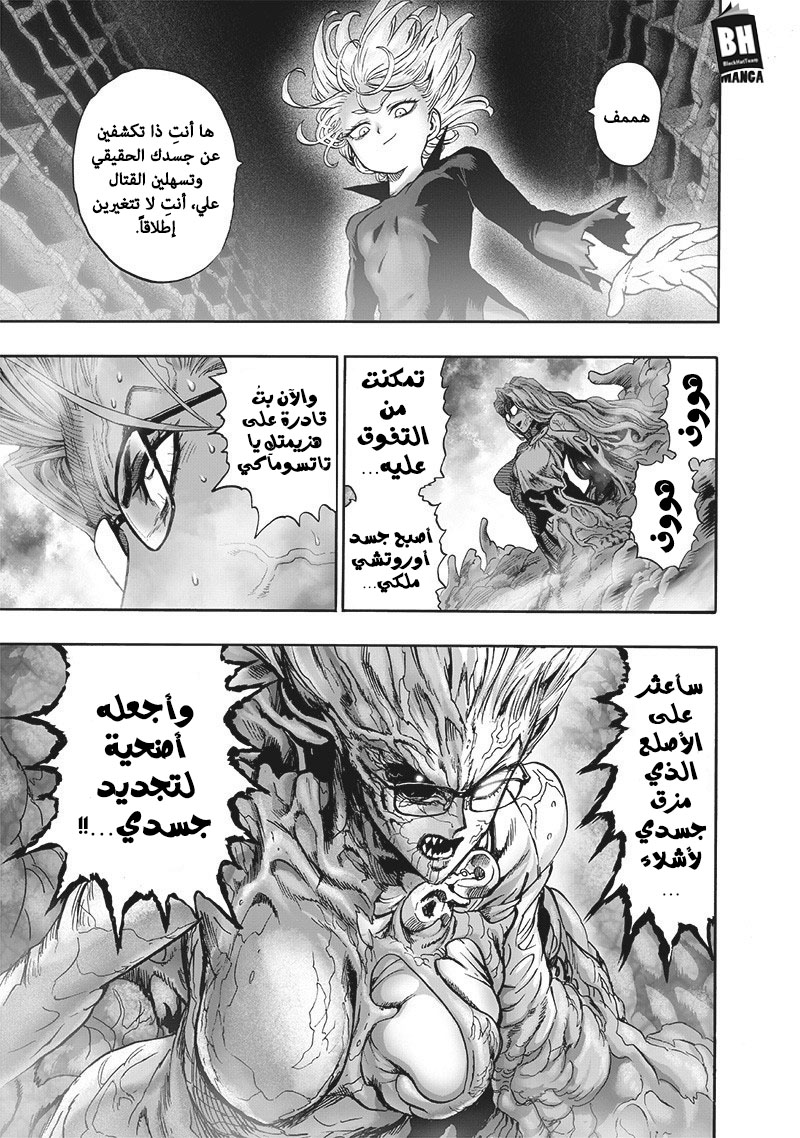 One punch Man: Chapter 128 - Page 13