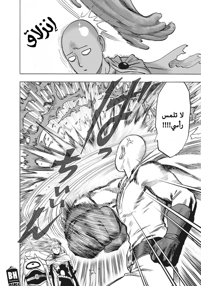 One punch Man: Chapter 128 - Page 22