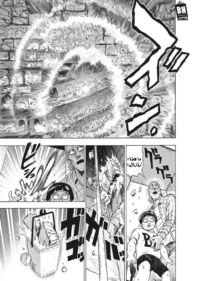 One punch Man: Chapter 128 - Page 23