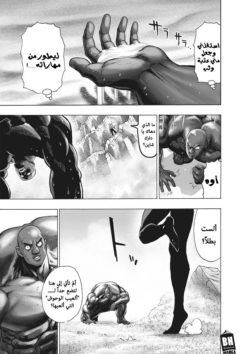 One punch Man: Chapter 129 - Page 7