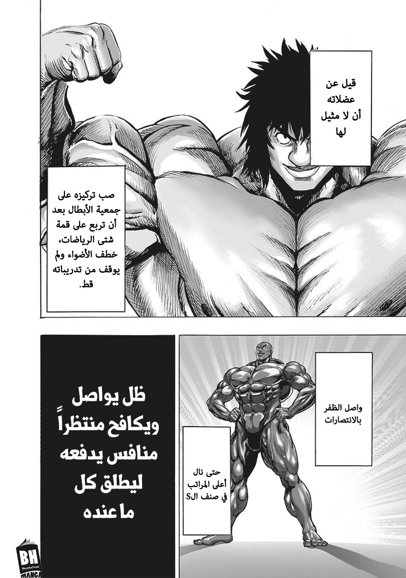 One punch Man: Chapter 129 - Page 12