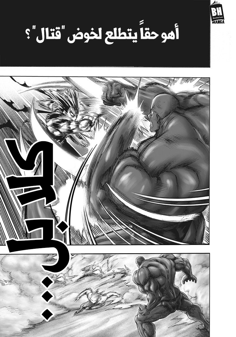 One punch Man: Chapter 129 - Page 13