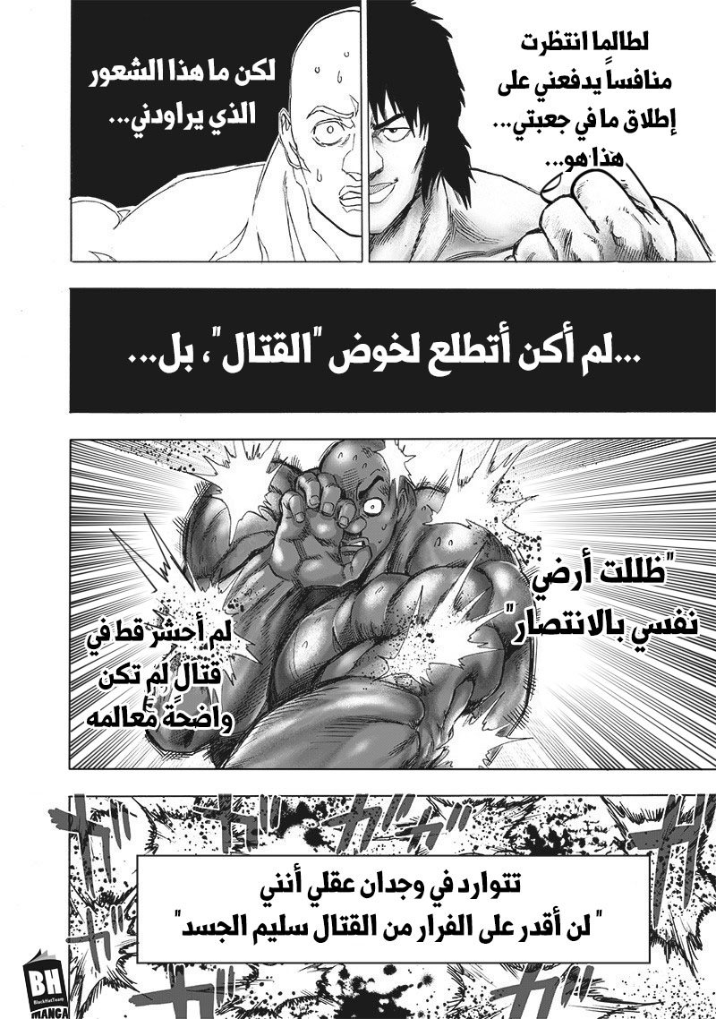 One punch Man: Chapter 129 - Page 16