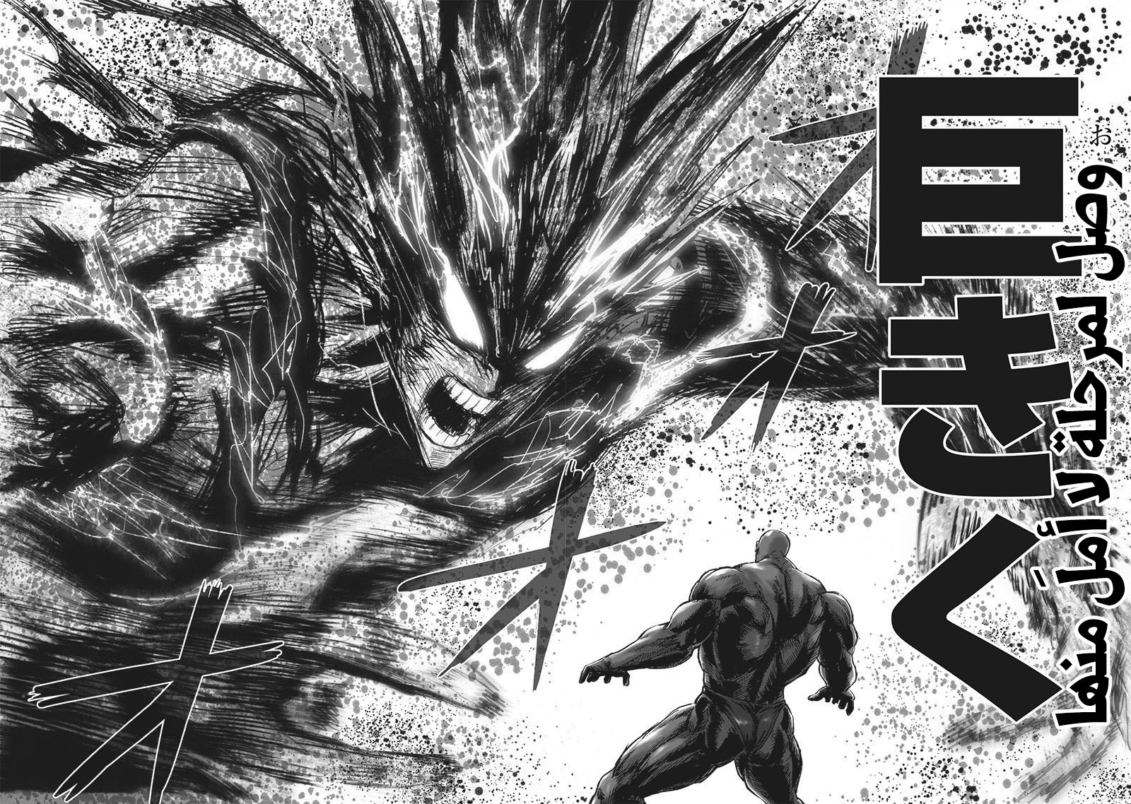 One punch Man: Chapter 129 - Page 18