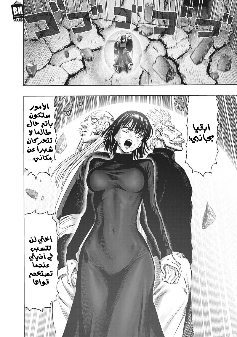 One punch Man: Chapter 130 - Page 3