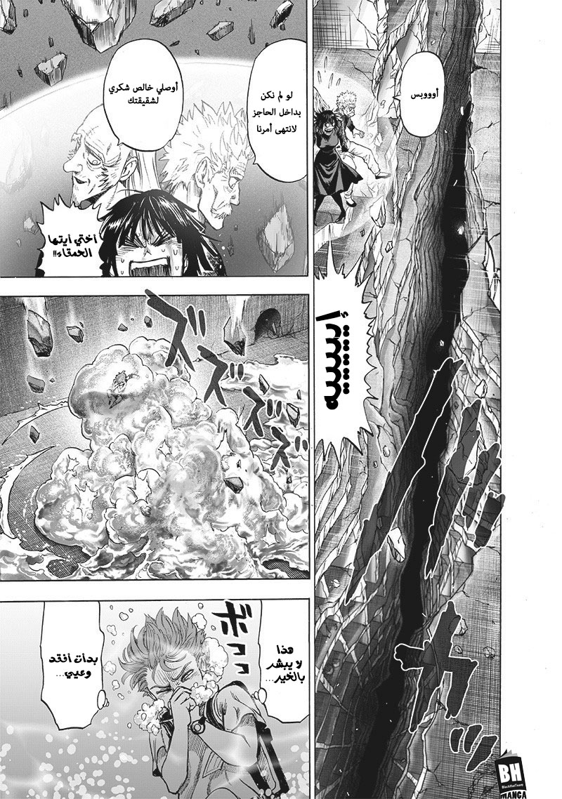 One punch Man: Chapter 130 - Page 4