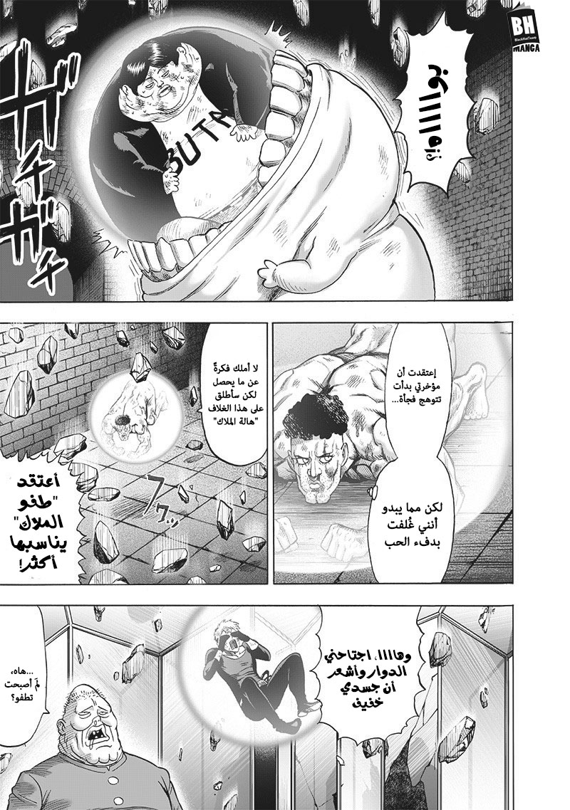 One punch Man: Chapter 130 - Page 6