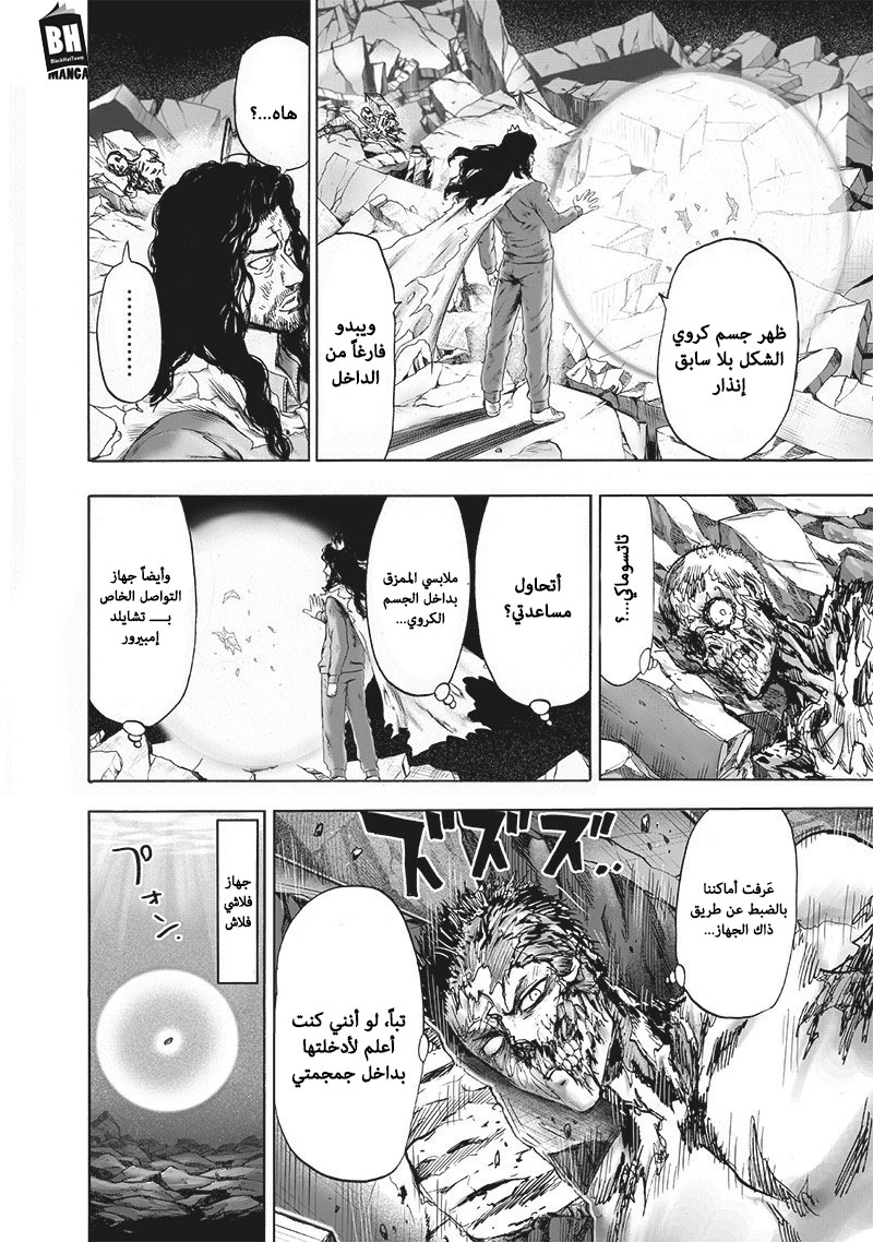 One punch Man: Chapter 130 - Page 7