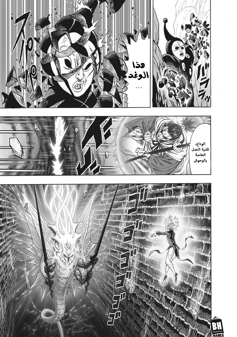 One punch Man: Chapter 130 - Page 10