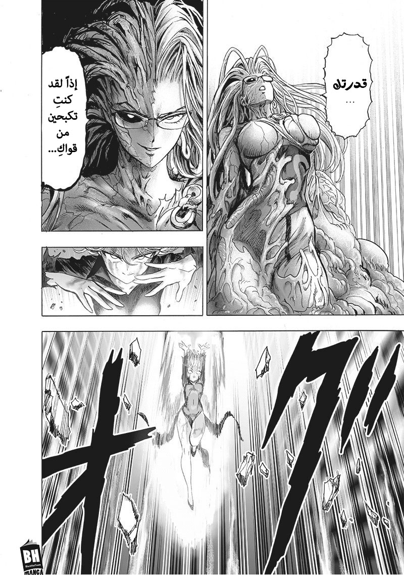 One punch Man: Chapter 130 - Page 11