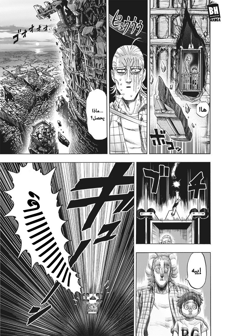 One punch Man: Chapter 130 - Page 17