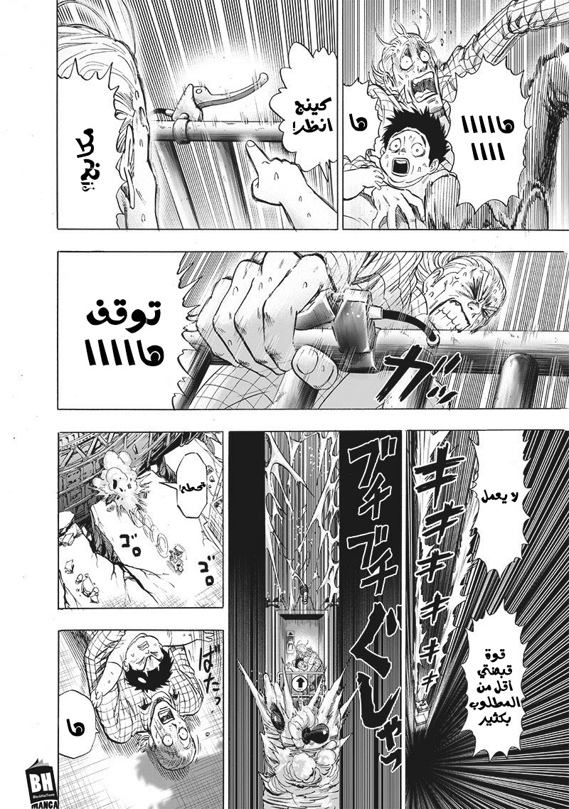 One punch Man: Chapter 130 - Page 18