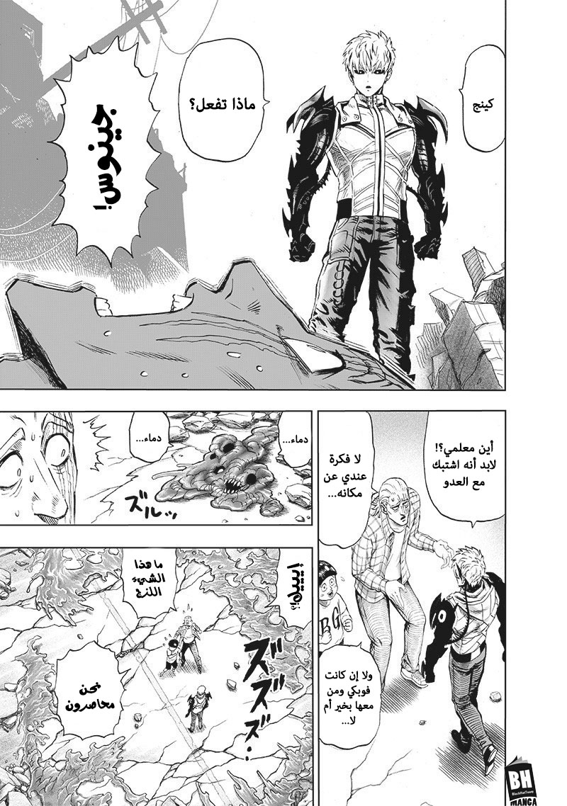 One punch Man: Chapter 130 - Page 19