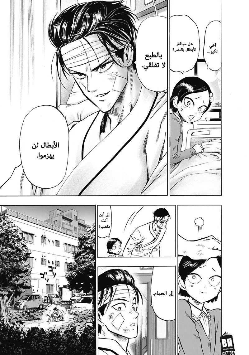 One punch Man: Chapter 131 - Page 4