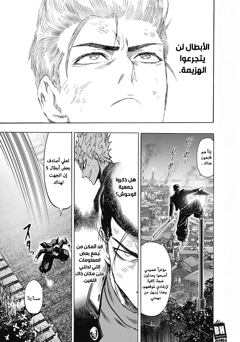 One punch Man: Chapter 131 - Page 6