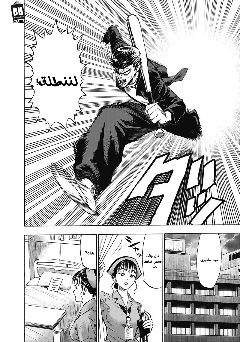 One punch Man: Chapter 131 - Page 7