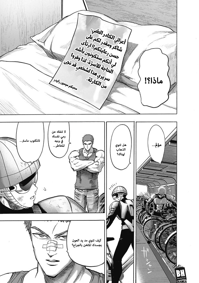 One punch Man: Chapter 131 - Page 8