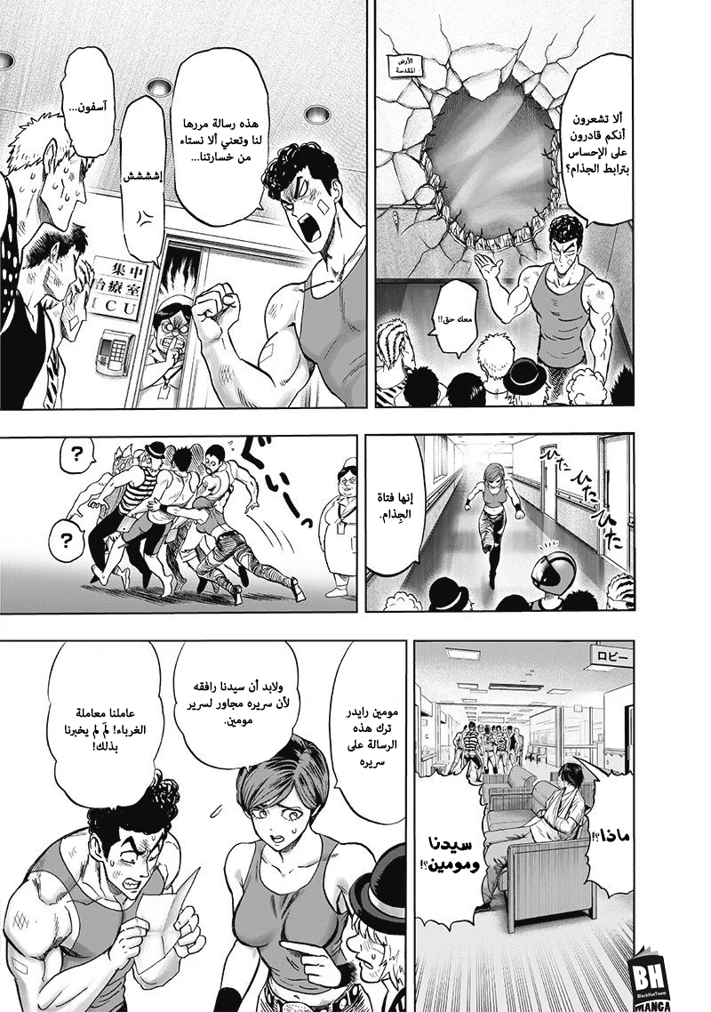 One punch Man: Chapter 131 - Page 12