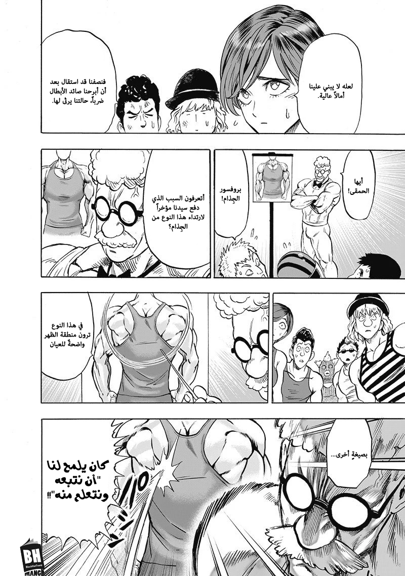 One punch Man: Chapter 131 - Page 13