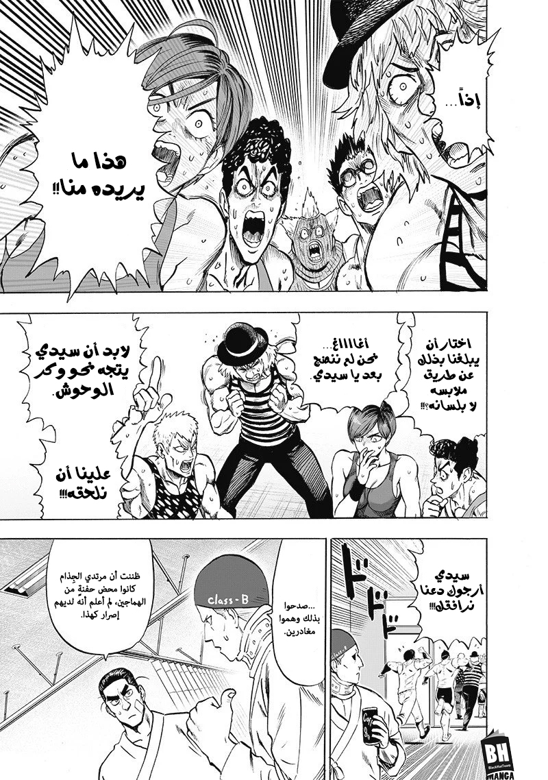 One punch Man: Chapter 131 - Page 14