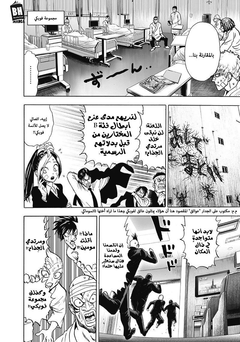 One punch Man: Chapter 131 - Page 15