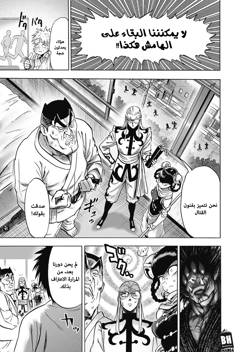 One punch Man: Chapter 131 - Page 16