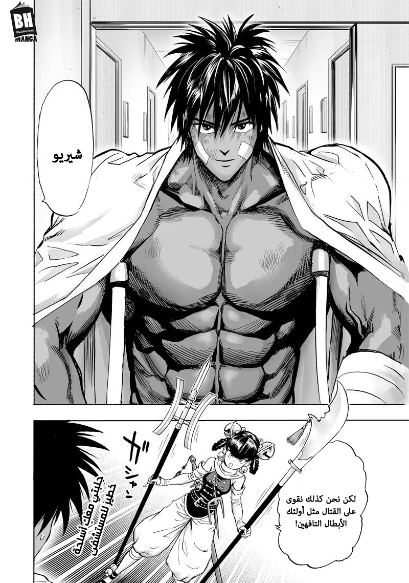 One punch Man: Chapter 131 - Page 17