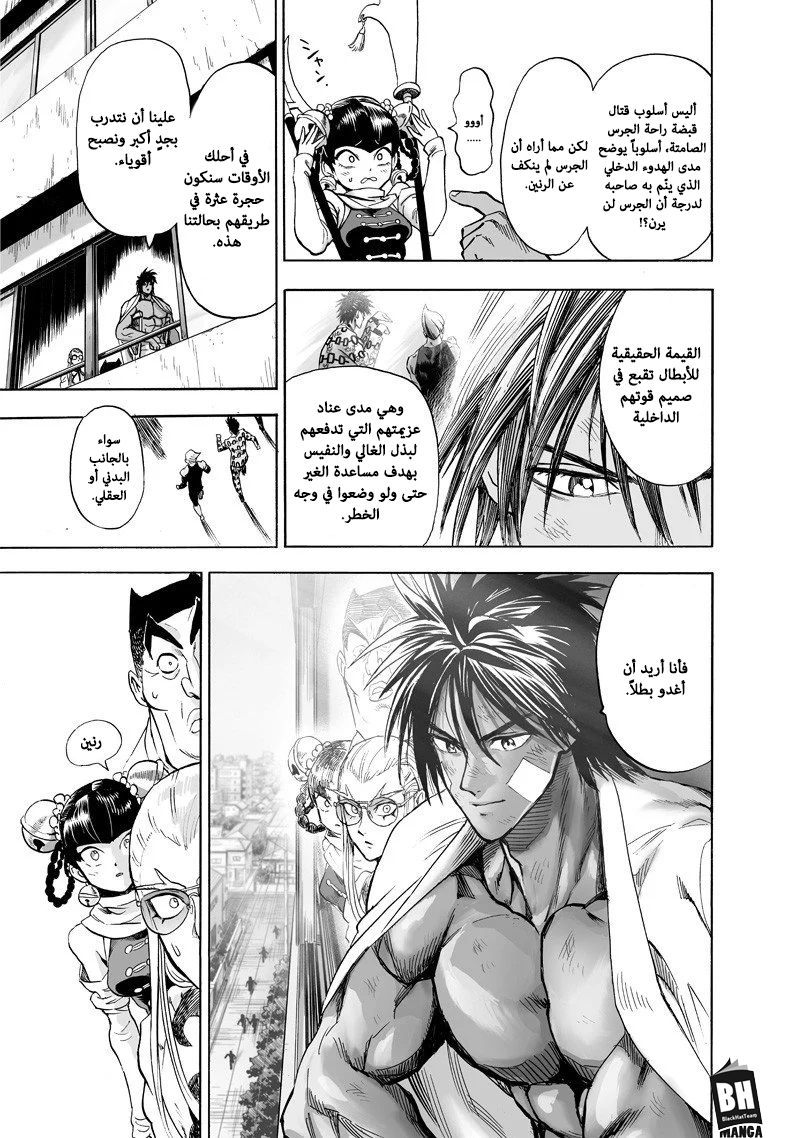 One punch Man: Chapter 131 - Page 18