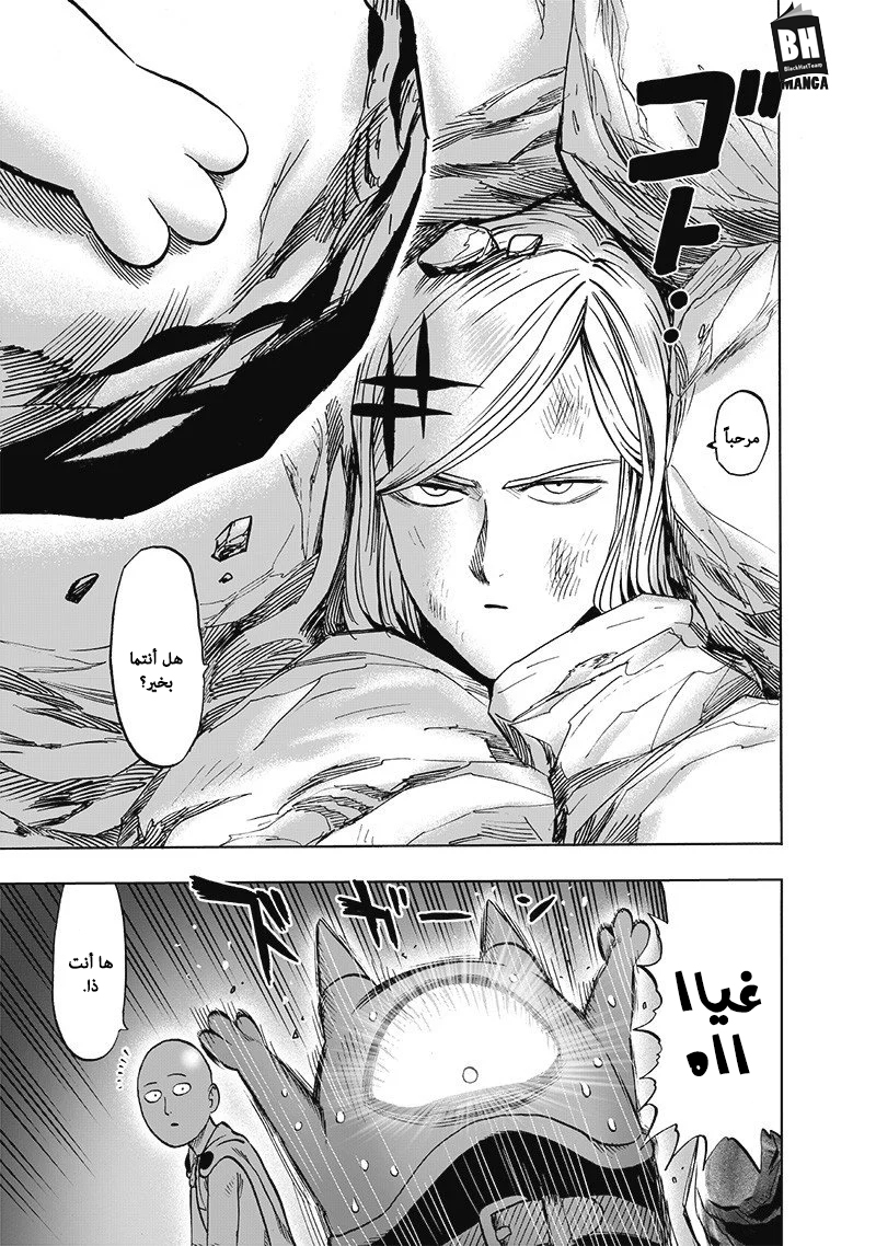 One punch Man: Chapter 131 - Page 20