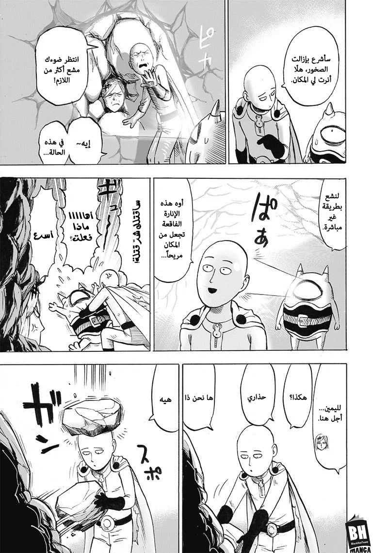 One punch Man: Chapter 131 - Page 22