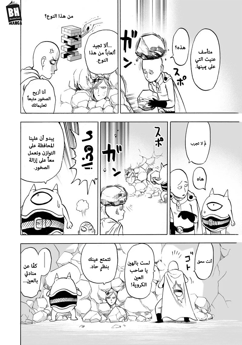 One punch Man: Chapter 131 - Page 23