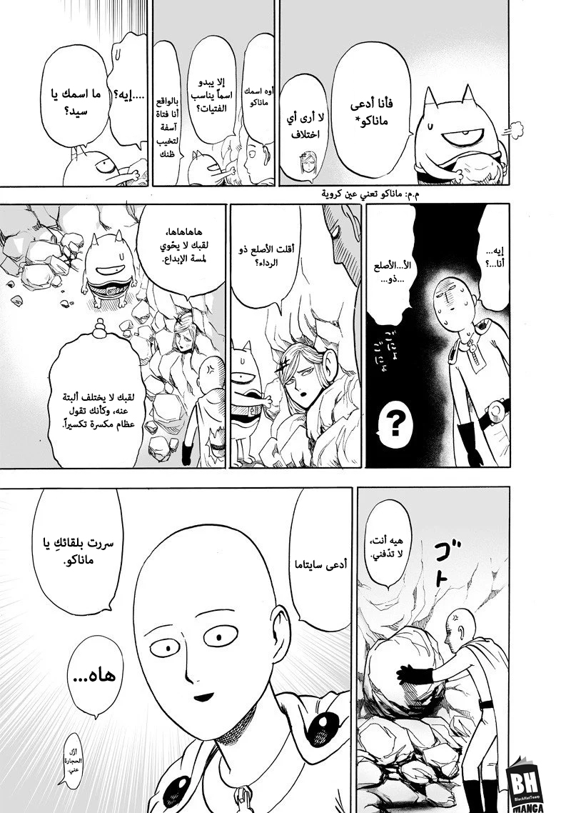 One punch Man: Chapter 131 - Page 24