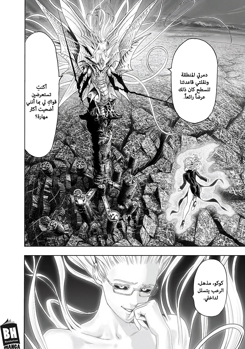 One punch Man: Chapter 132 - Page 3