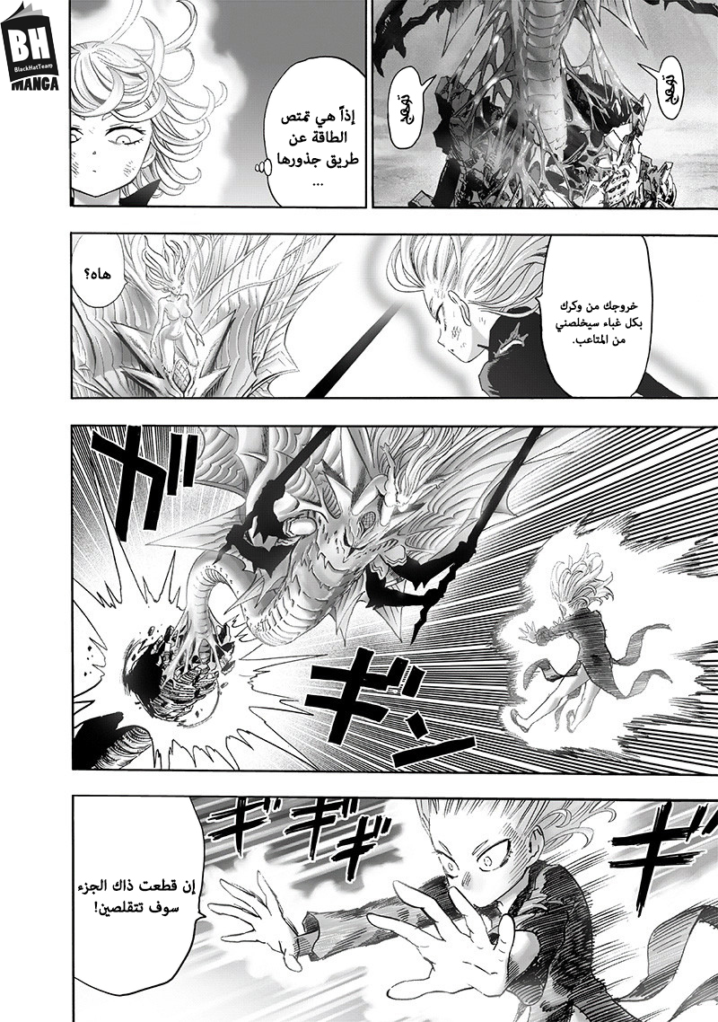 One punch Man: Chapter 132 - Page 5