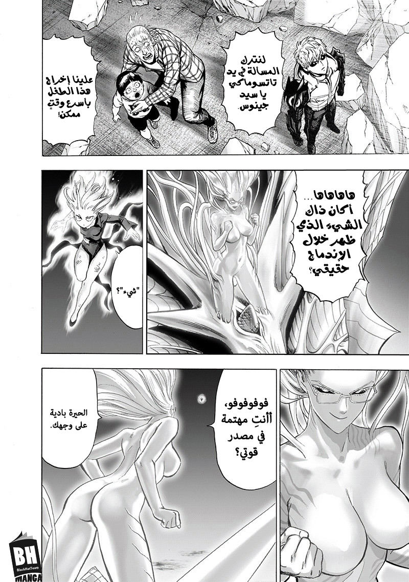 One punch Man: Chapter 132 - Page 15