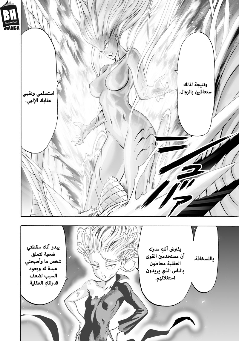 One punch Man: Chapter 132 - Page 23