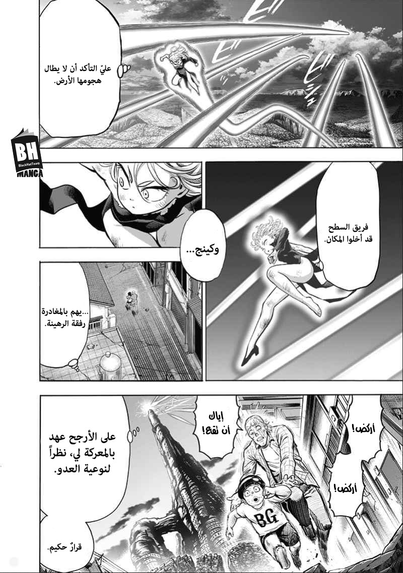 One punch Man: Chapter 133 - Page 4