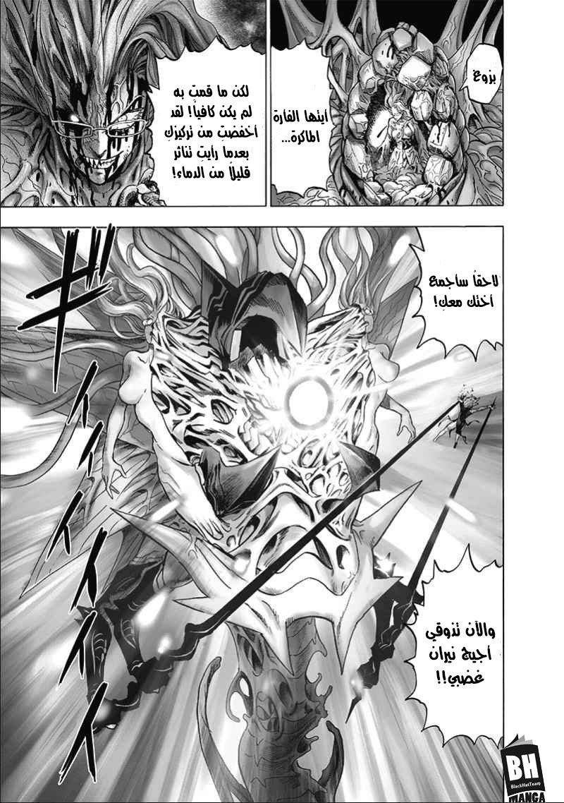 One punch Man: Chapter 133 - Page 26