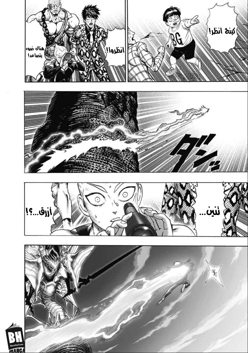 One punch Man: Chapter 133 - Page 31